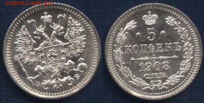 5 копеек 1908 ЭБ до 22:30 16 июня - 5 копеек 1908 скан