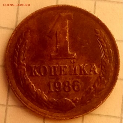 1 коп.1986г. Уступ? - 20180611_123422-1