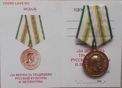 золотая,есенинская медаль,на доке,до 12.06,в 22.00мск - DSCF0859.JPG