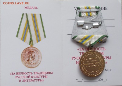 золотая,есенинская медаль,на доке,до 12.06,в 22.00мск - DSCF0860.JPG