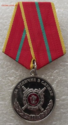 за отличие в воинской службе МВД,1 степени,до 12.06,в 22.00 - DSCF0869.JPG