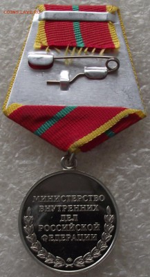 за отличие в воинской службе МВД,1 степени,до 12.06,в 22.00 - DSCF0870.JPG