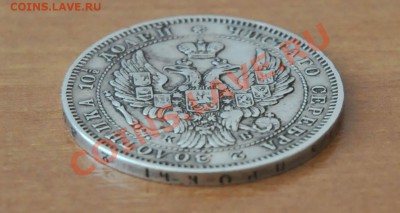 Полтина 1845 (КБ) - DSC_1145