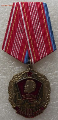 90 лет ВЛКСМ,КПРФ,до 12.06,в 22.00мск - DSCF0885.JPG