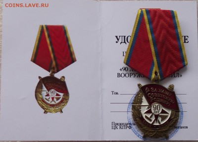 90 лет ВС СССР,КПРФ,на доке,до 12.06,в 22.00мск - DSCF0893.JPG