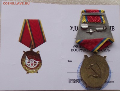 90 лет ВС СССР,КПРФ,на доке,до 12.06,в 22.00мск - DSCF0894.JPG