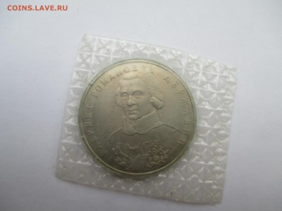 1 р Державин  в запайке - IMG_0176.JPG