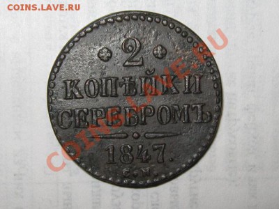 2 копейки 1847 СМ Приятная! до 27.04.2011 21.30 МСК - 2к.1847-СМ_1