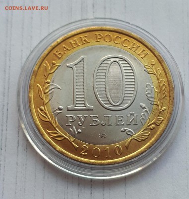 10 рублей ЯНАО UNC №3 до 11.06.2018 21.00 - 20180610_195734