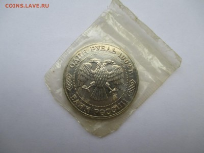1 рубль Лобачевский  (запайка) - IMG_0175.JPG
