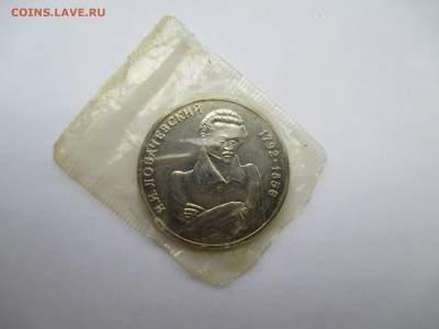 1 рубль Лобачевский  (запайка) - IMG_0172.JPG
