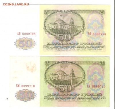 50р. 1961г. 2шт из оборота. До 12.06 до 22-00 - 50р1961 006