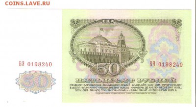50р. 1961г. до 12.06. до 22-00 - 50р1961 003