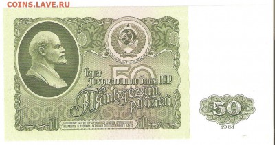 50р. 1961г. до 12.06. до 22-00 - 50р1961 004