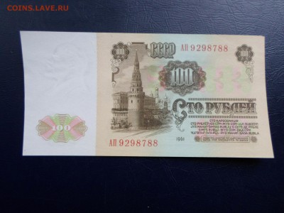 100р. 1961г. до 12.06 в 22-00 - SAM_9734.JPG