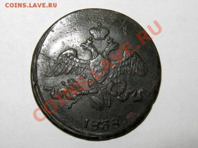 2 копейки 1838 СМ Хорошая! до 27.04.2011 22.00 МСК - 2к.-1838-СМ_2