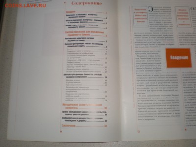 Банковая экспертиза подлинности банкнот. - P1010004.JPG
