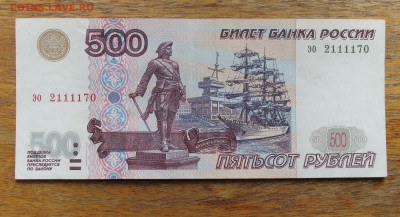 500 рублей 1997 г. Мод. 2001 г. до 15.06 - DSC04309.JPG