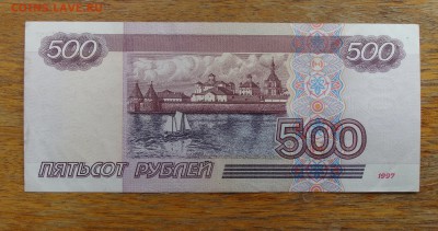 500 рублей 1997 г. Мод. 2001 г. до 15.06 - DSC04310.JPG