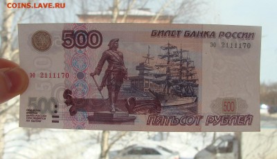 500 рублей 1997 г. Мод. 2001 г. до 15.06 - 1