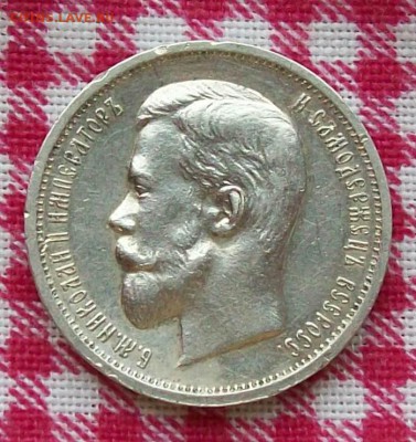 50 Копеек 1913 г. ВС со всеми  гербами 14.06.2018 г. 22 час. - ф2