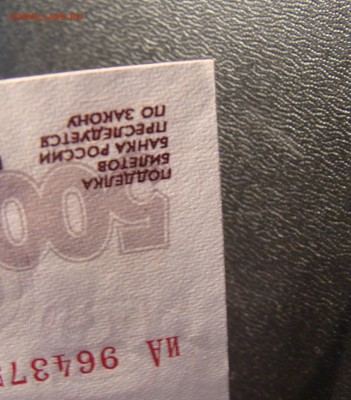 500 рублей 1997 г. мод. 2004 г. до 15.06 - у (2).JPG
