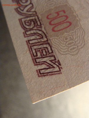 500 руб.Мод.2004 г. С Номинала(ьв 7114318) до 15.06 - уг (1).JPG