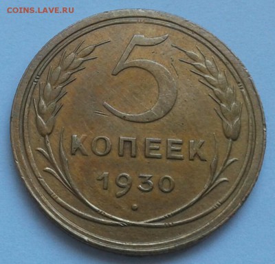 5 копеек 1930г. До 14.06.2018 в 22.00 - 20180611_131127-1