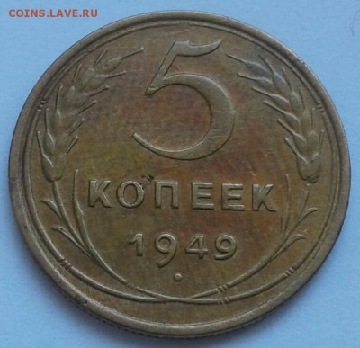 5 копеек 1949г. До 14.06.2018 в 22.00 - 20180611_131100-1