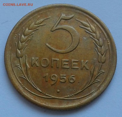 5 копеек 1956г. До 14.06.2018 в 22.00 - 20180611_131114-1