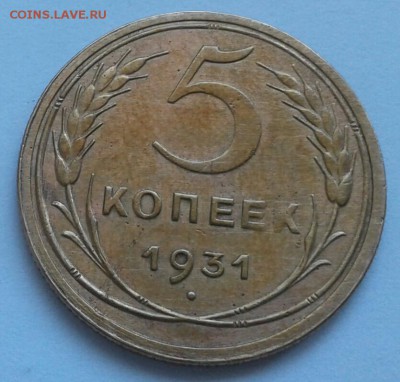 5 копеек 1931г. До 14.06.2018 в 22.00 - 20180611_131206-1