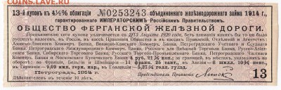 2% железнодорожного займа 1914 г. до 17.06 в 22.00 - IMG_20180611_0005