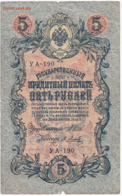 5 рублей 1909 г. Шипов-Метц до 17.06 в 22.00 - IMG_20180611_0012