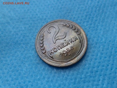 2 копейки 1938 года - DSC01152.JPG
