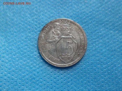 15 копеек 1931 года - DSC01132.JPG