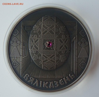 БЕЛАРУСЬ. 20 руб. 2005 "Пасха-Великий День" Ag до 15.06.18 - мнт пасха