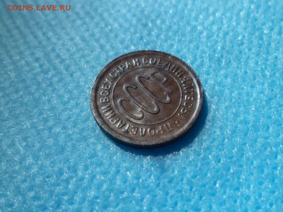 ПОЛ копейки 1928 года - DSC01126.JPG