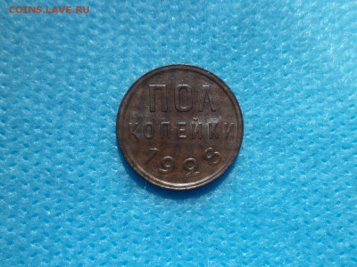 ПОЛ копейки 1928 года - DSC01121.JPG