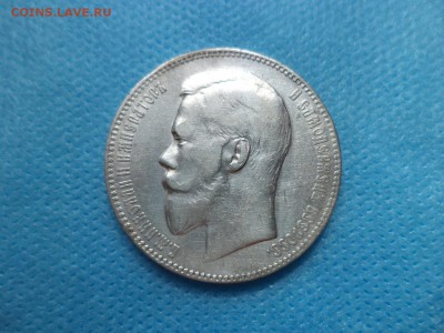 1 рубль 1899 года (фз) - DSC01118.JPG