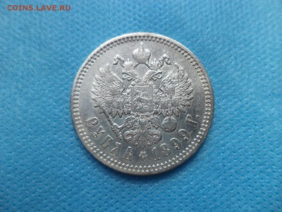 1 рубль 1899 года (фз) - DSC01116.JPG
