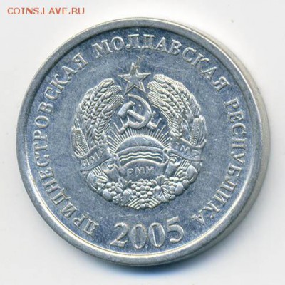 Приднестровье 5 копеек 2005 - Приднестровье_5ко-2005_А
