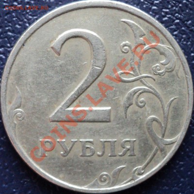 2 рубля 1997СП Раздвоенность+1 рубль 1997СП расслоение. - DSC02666.JPG