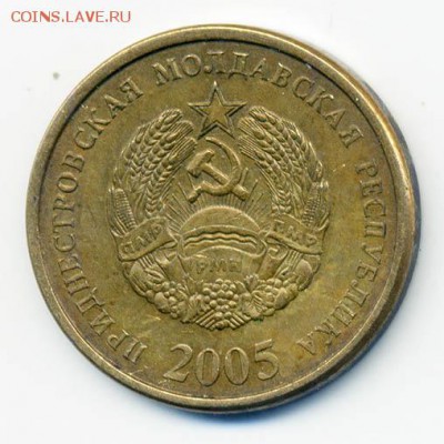 Приднестровье 50 копеек 2005 - Приднестровье_50коп-2005_А