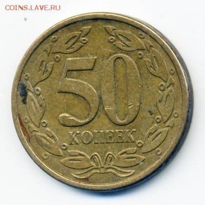 Приднестровье 50 копеек 2005 - Приднестровье_50коп-2005_Р