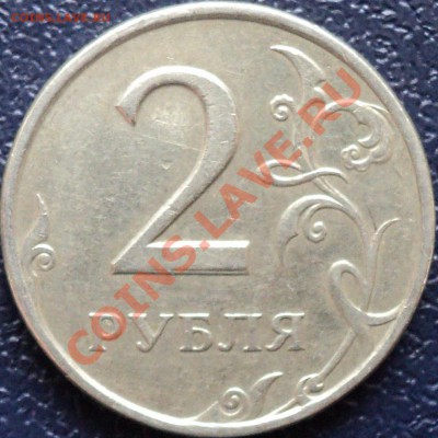 2 рубля 1997СП Раздвоенность+1 рубль 1997СП расслоение. - DSC02662.JPG
