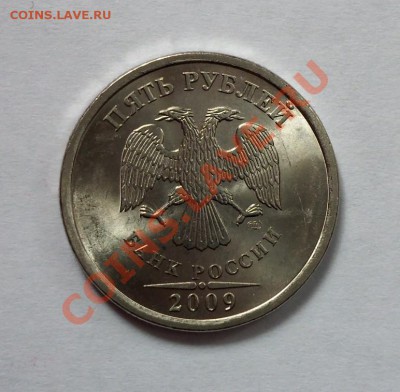 5 рублей 2009 спдм магн. подскажите шт. - 124.JPG