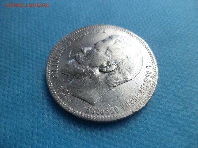 1 рубль 1897 года (аг) - DSC01108.JPG