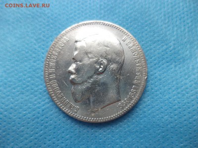 1 рубль 1897 года (аг) - DSC01107.JPG