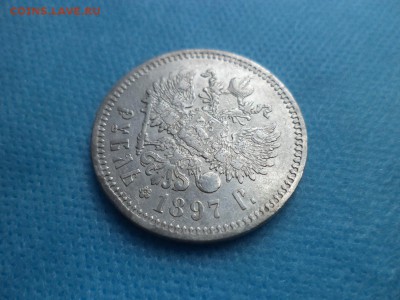1 рубль 1897 года (аг) - DSC01106.JPG