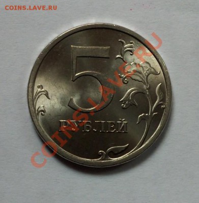 5 рублей 2009 спдм магн. подскажите шт. - 125.JPG